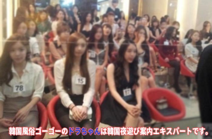 韓国ソウル 夜遊び フルサロン