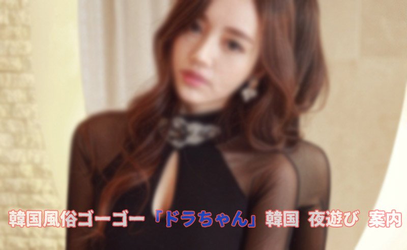 韓国エスコートアガシ 韓国 風俗