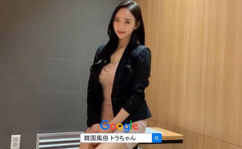 エスコートアガシ は、日本人専用の韓国夜遊びです エスコートアガシ は、日本人専用の韓国夜遊びです