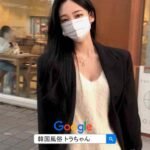 フルサロンで韓国アガシを指名